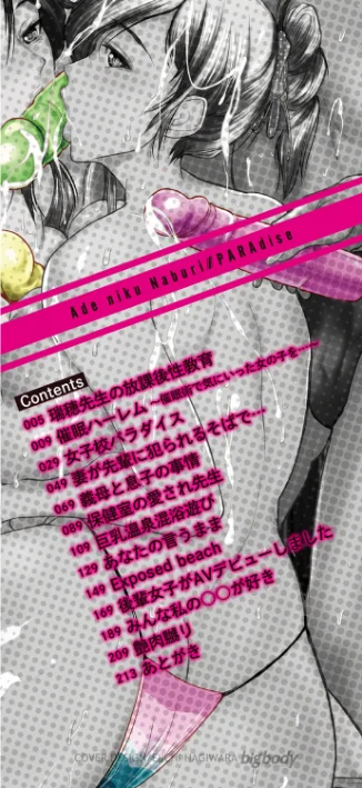 【エロ漫画】艶肉嬲りパラダイス 【FANZA限定】【デジタル特装版】/2021-05-01発売 試し読みサンプル 2ページ目