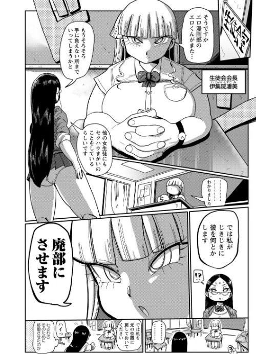 【エロ漫画】イけ!清純学園エロ漫画部 【FANZA限定】【デジタル特装版】/2021-08-01発売 試し読みサンプル 8ページ目