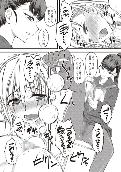 【エロ漫画】嫐〜ドS女子校生に輪●される僕〜/2021-10-29発売 試し読みサンプル 4ページ目