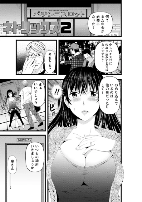 【エロ漫画】ネトリックス 【FANZA限定】【デジタル特装版】/2021-12-01発売 試し読みサンプル 9ページ目