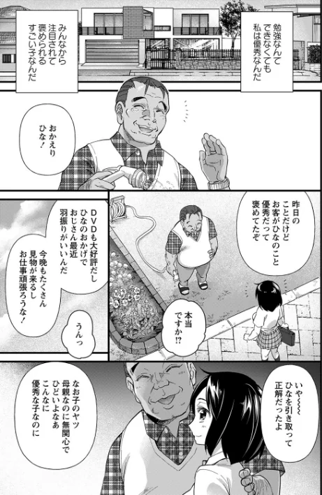 【エロ漫画】肉虐エゴイズム 【デジタル特装版】/2021-12-24発売 試し読みサンプル 25ページ目