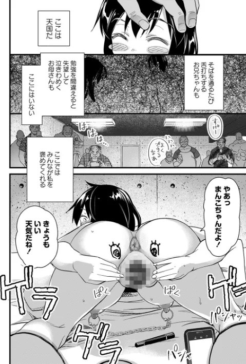 【エロ漫画】肉虐エゴイズム 【デジタル特装版】/2021-12-24発売 試し読みサンプル 26ページ目