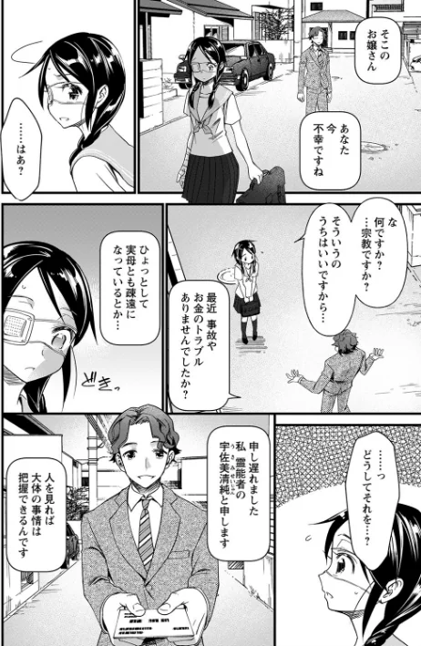 【エロ漫画】肉虐エゴイズム 【デジタル特装版】/2021-12-24発売 試し読みサンプル 4ページ目