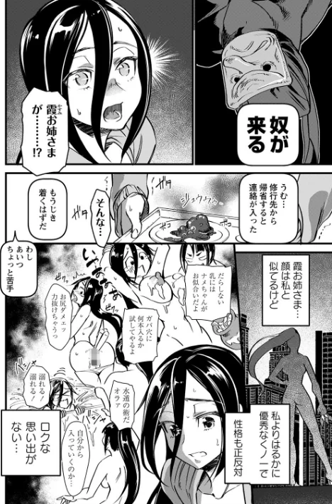 【エロ漫画】肉虐エゴイズム 【デジタル特装版】/2021-12-24発売 試し読みサンプル 32ページ目
