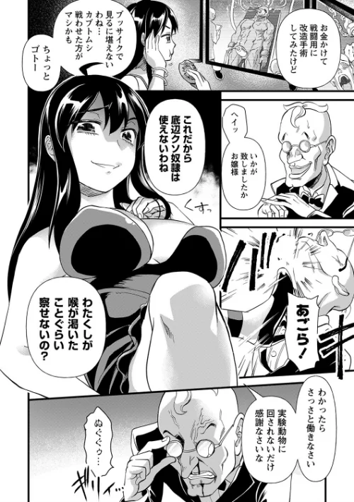 【エロ漫画】肉虐エゴイズム 【デジタル特装版】/2021-12-24発売 試し読みサンプル 36ページ目