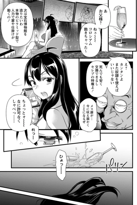 【エロ漫画】肉虐エゴイズム 【デジタル特装版】/2021-12-24発売 試し読みサンプル 37ページ目