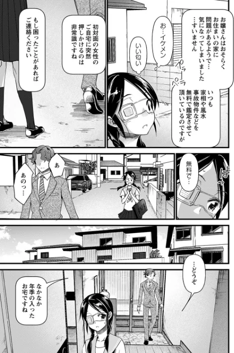 【エロ漫画】肉虐エゴイズム 【デジタル特装版】/2021-12-24発売 試し読みサンプル 5ページ目