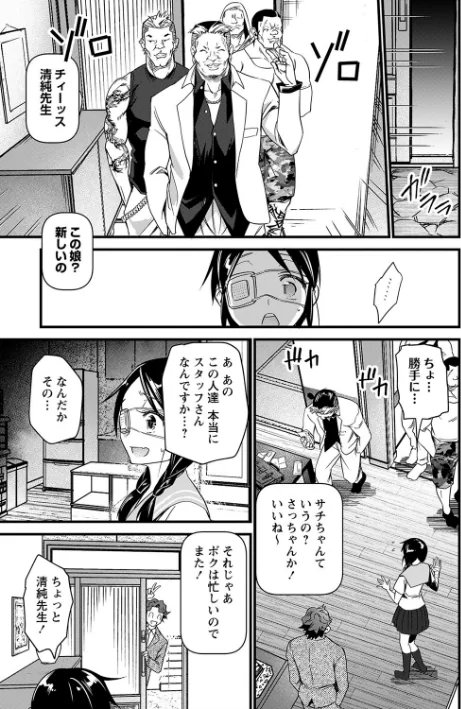 【エロ漫画】肉虐エゴイズム 【デジタル特装版】/2021-12-24発売 試し読みサンプル 7ページ目