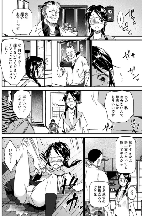【エロ漫画】肉虐エゴイズム 【デジタル特装版】/2021-12-24発売 試し読みサンプル 8ページ目