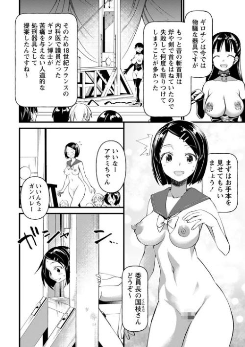 【エロ漫画】処刑博物館(単話)/2022-06-25発売 試し読みサンプル 3ページ目
