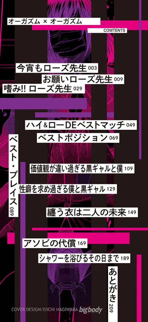 【エロ漫画】オーガズム×オーガズム 【FANZA限定】【デジタル特装版】/2022-08-01発売 試し読みサンプル 2ページ目
