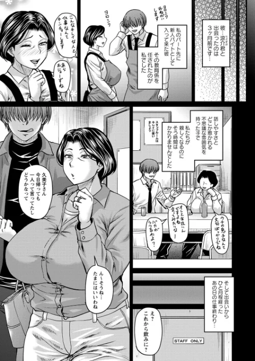【エロ漫画】母ちゃんはオレの…(単話)/2023-06-02発売 試し読みサンプル 3ページ目