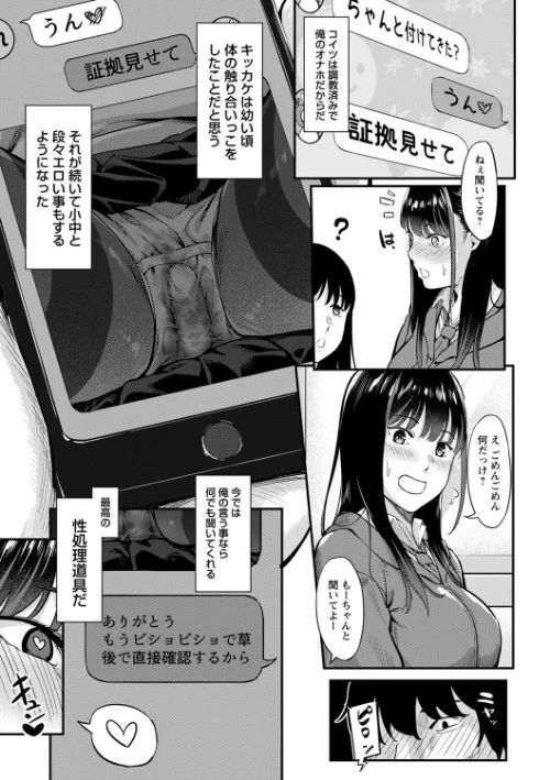 【エロ漫画】制服の内側 【FANZA限定】【デジタル特装版】/2023-08-01発売 試し読みサンプル 15ページ目
