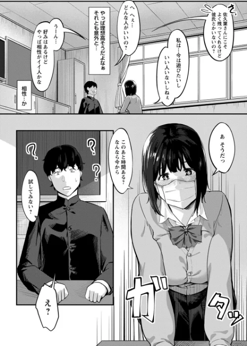 【エロ漫画】制服の内側 【FANZA限定】【デジタル特装版】/2023-08-01発売 試し読みサンプル 18ページ目