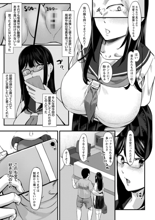 【エロ漫画】制服の内側 【FANZA限定】【デジタル特装版】/2023-08-01発売 試し読みサンプル 23ページ目
