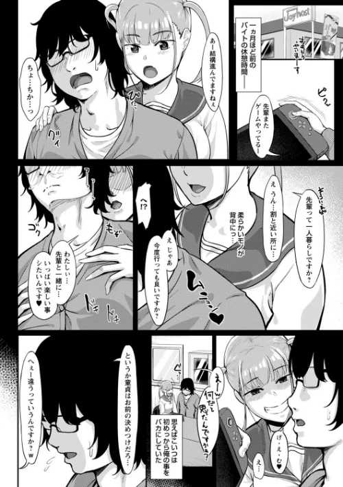 【エロ漫画】制服の内側 【FANZA限定】【デジタル特装版】/2023-08-01発売 試し読みサンプル 26ページ目