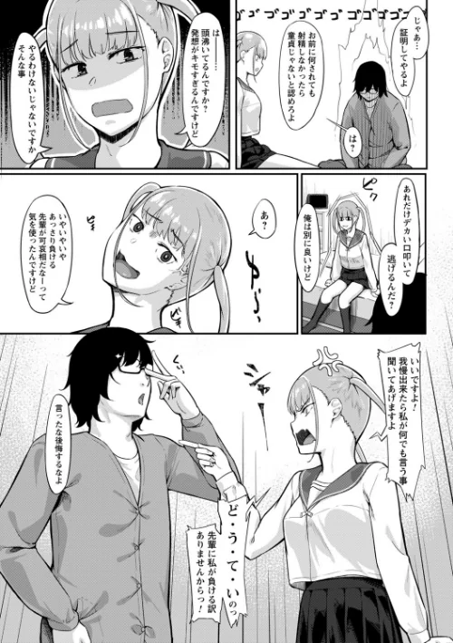 【エロ漫画】制服の内側 【FANZA限定】【デジタル特装版】/2023-08-01発売 試し読みサンプル 27ページ目