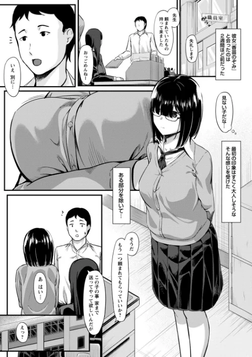 【エロ漫画】制服の内側 【FANZA限定】【デジタル特装版】/2023-08-01発売 試し読みサンプル 35ページ目