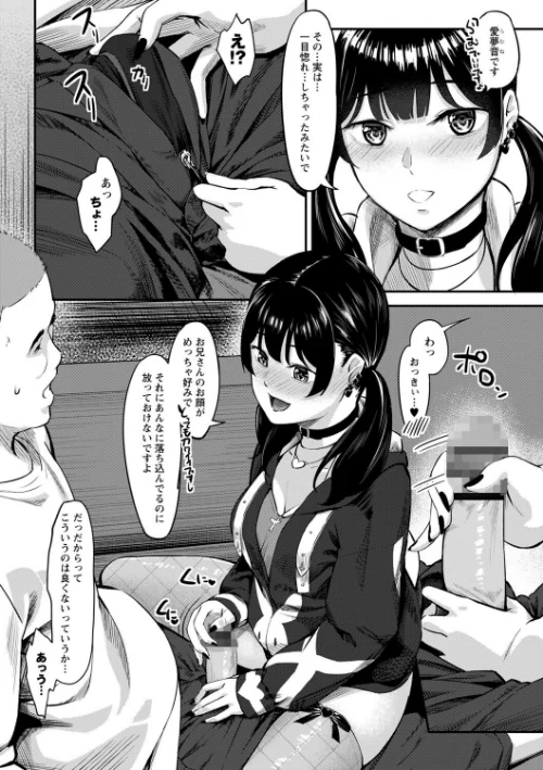 【エロ漫画】制服の内側 【FANZA限定】【デジタル特装版】/2023-08-01発売 試し読みサンプル 8ページ目