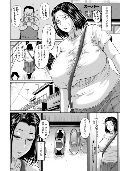 【エロ漫画】光代さんのしあわせセックス(単話)/2023-09-02発売 試し読みサンプル 2ページ目
