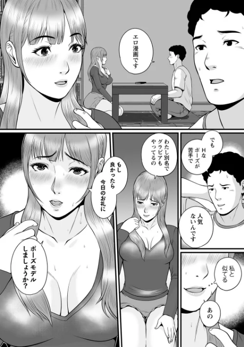 【エロ漫画】秘蜜の素顔〜濡れる女神と同棲性活〜 【FANZA限定】【デジタル特装版】/2023-12-01発売 試し読みサンプル 18ページ目