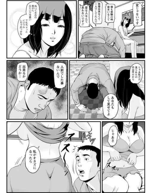 【エロ漫画】秘蜜の素顔〜濡れる女神と同棲性活〜 【FANZA限定】【デジタル特装版】/2023-12-01発売 試し読みサンプル 8ページ目