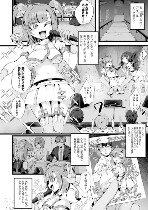 【エロ漫画】愛虐恋愛囚【デジタル特装版】/2024-11-25発売 試し読みサンプル 4ページ目