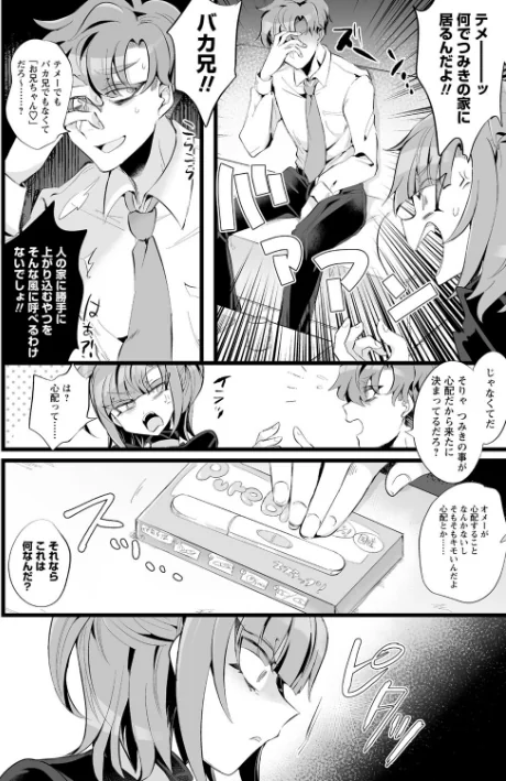 【エロ漫画】愛虐恋愛囚【デジタル特装版】/2024-11-25発売 試し読みサンプル 6ページ目