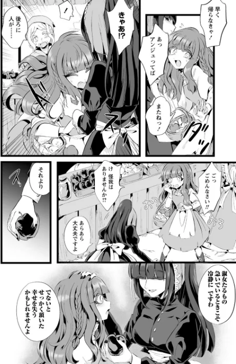 【エロ漫画】愛虐恋愛囚【デジタル特装版】/2024-11-25発売 試し読みサンプル 8ページ目