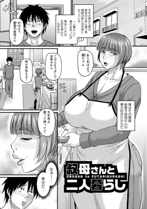 【エロ漫画】食べごろ熟女【デジタル特装版】/2025-01-01発売 試し読みサンプル 11ページ目