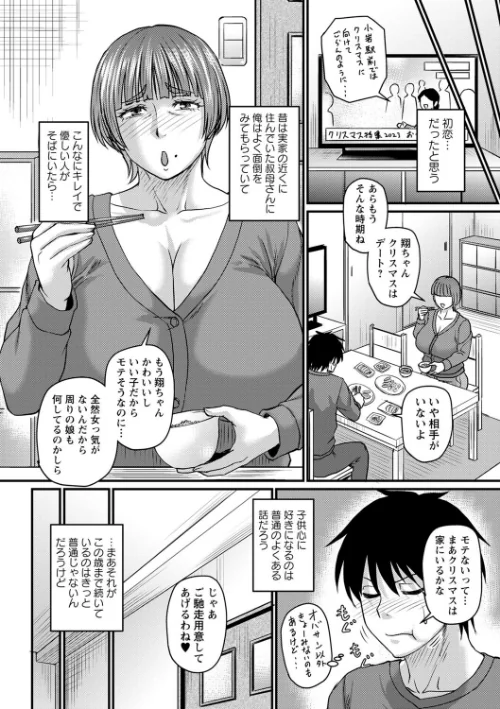 【エロ漫画】食べごろ熟女【デジタル特装版】/2025-01-01発売 試し読みサンプル 12ページ目