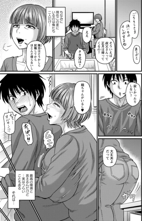【エロ漫画】食べごろ熟女【デジタル特装版】/2025-01-01発売 試し読みサンプル 13ページ目