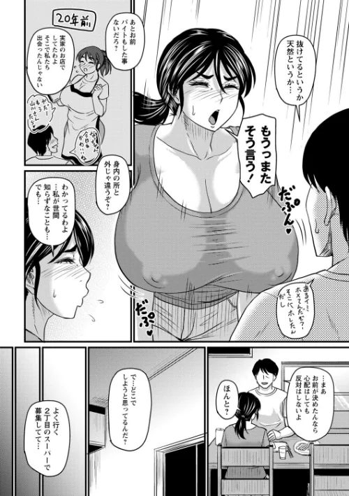【エロ漫画】食べごろ熟女【デジタル特装版】/2025-01-01発売 試し読みサンプル 28ページ目