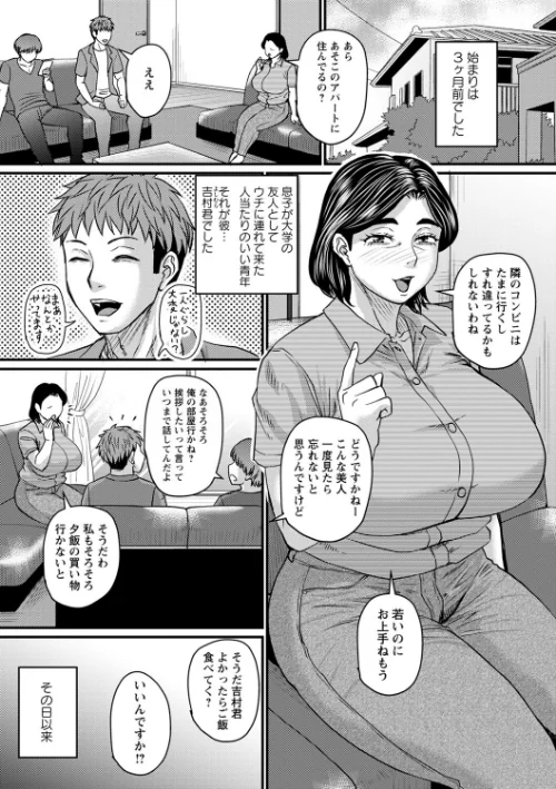 【エロ漫画】食べごろ熟女【デジタル特装版】/2025-01-01発売 試し読みサンプル 5ページ目