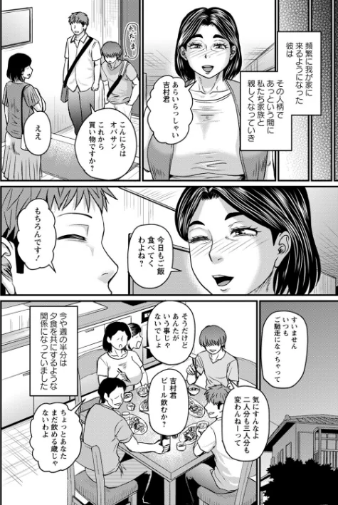 【エロ漫画】食べごろ熟女【デジタル特装版】/2025-01-01発売 試し読みサンプル 6ページ目