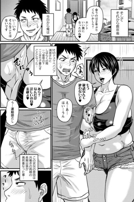 【エロ漫画】食べごろ熟女【デジタル特装版】/2025-01-01発売 試し読みサンプル 8ページ目