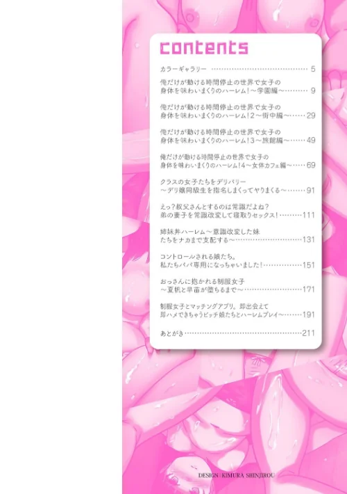 【エロ漫画】時間停止学園で女体ハーレム/2025-05-01発売 試し読みサンプル 2ページ目