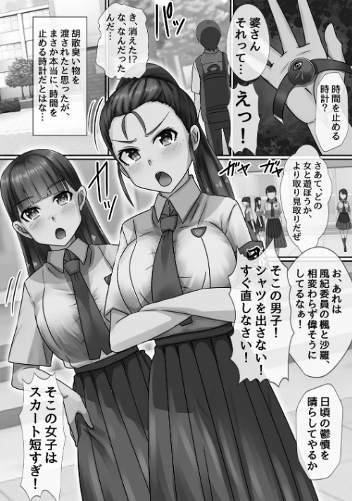 【エロ漫画】時間停止学園で女体ハーレム/2025-05-01発売 試し読みサンプル 8ページ目