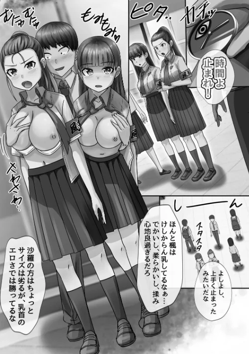 【エロ漫画】時間停止学園で女体ハーレム/2025-05-01発売 試し読みサンプル 9ページ目