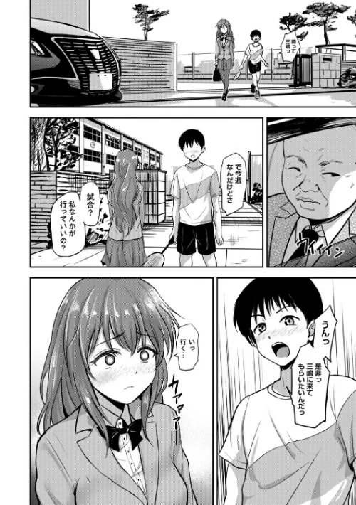 【エロ漫画】恋奴〜こいびとたち〜【デジタル特装版】/2025-10-01発売 試し読みサンプル 10ページ目