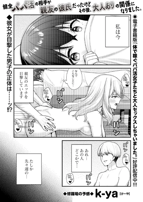 【エロ漫画】健全パパ活の相手が親友の彼氏だったけどその後、大人ありの関係になりました。（単話）/2026-04-09発売 試し読みサンプル 2ページ目