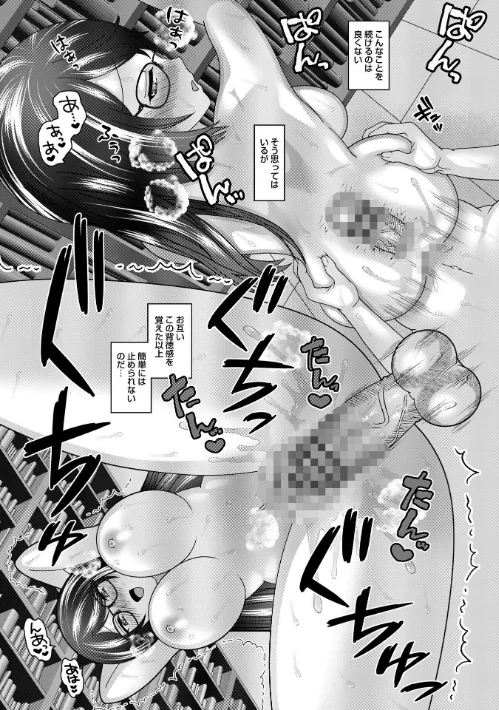 【エロ漫画】ヤバいオンナのヤバいセックス/2026-04-30発売 試し読みサンプル 19ページ目