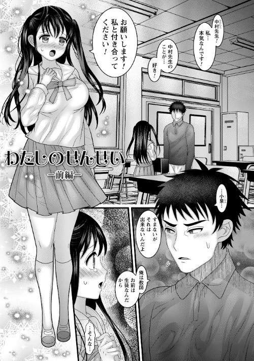 【エロ漫画】ヤバいオンナのヤバいセックス/2026-04-30発売 試し読みサンプル 23ページ目