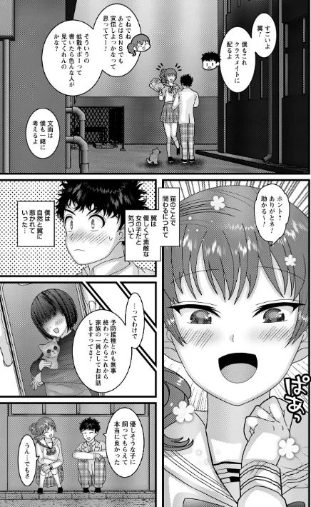 【エロ漫画】ヤバいオンナのヤバいセックス/2026-04-30発売 試し読みサンプル 45ページ目