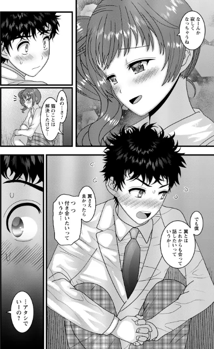 【エロ漫画】ヤバいオンナのヤバいセックス/2026-04-30発売 試し読みサンプル 46ページ目