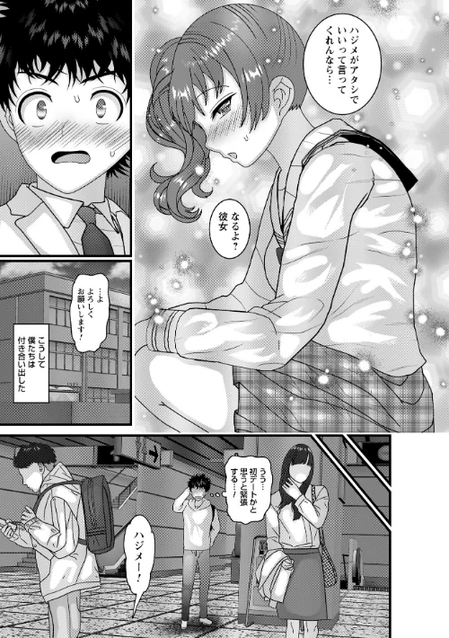 【エロ漫画】ヤバいオンナのヤバいセックス/2026-04-30発売 試し読みサンプル 47ページ目