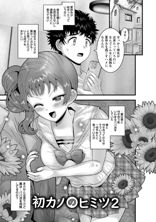 【エロ漫画】ヤバいオンナのヤバいセックス/2026-04-30発売 試し読みサンプル 53ページ目