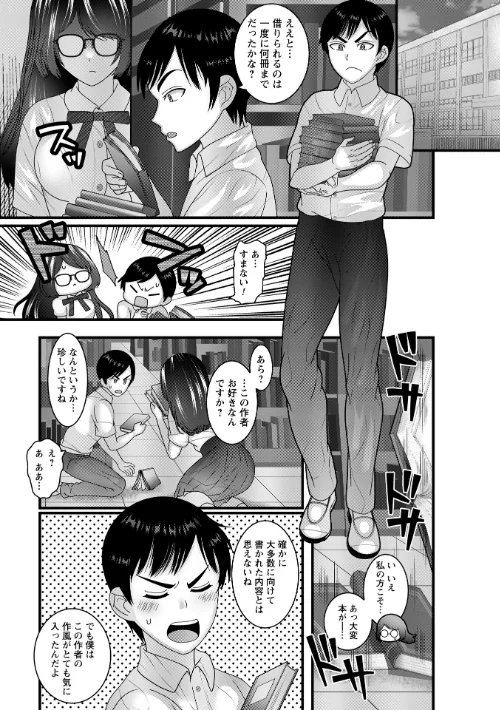 【エロ漫画】ヤバいオンナのヤバいセックス/2026-04-30発売 試し読みサンプル 7ページ目