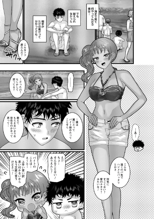 【エロ漫画】ヤバいオンナのヤバいセックス/2026-04-30発売 試し読みサンプル 61ページ目