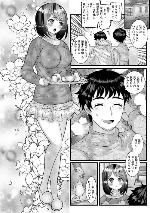 【エロ漫画】ヤバいオンナのヤバいセックス/2026-04-30発売 試し読みサンプル 64ページ目